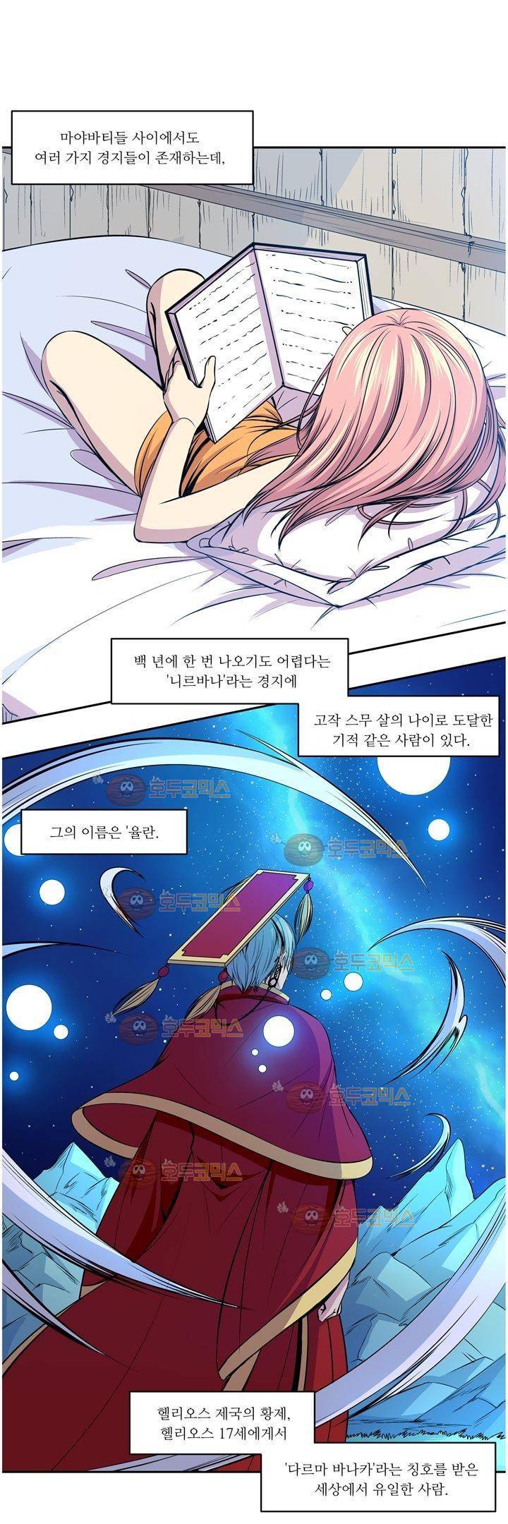 나이베디야 1화 - 질풍노도 (1) 2