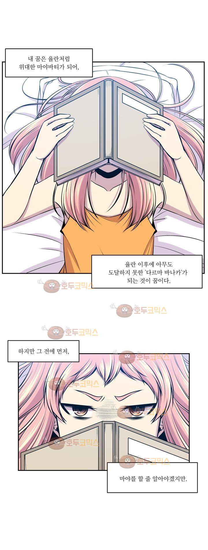 나이베디야 1화 - 질풍노도 (1) 3