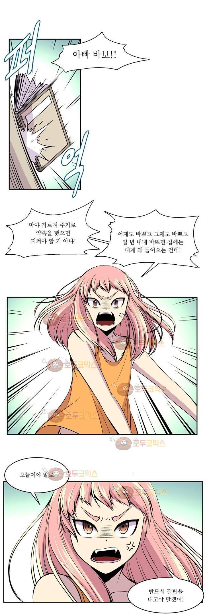 나이베디야 1화 - 질풍노도 (1) 4
