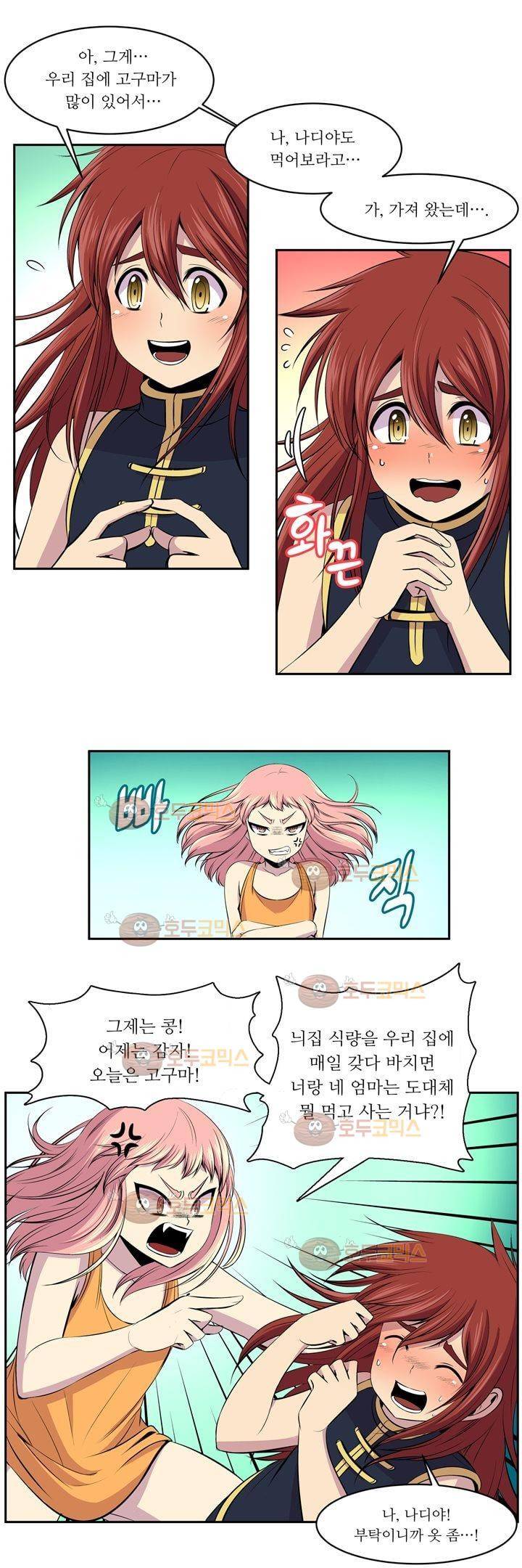 나이베디야 1화 - 질풍노도 (1) 8