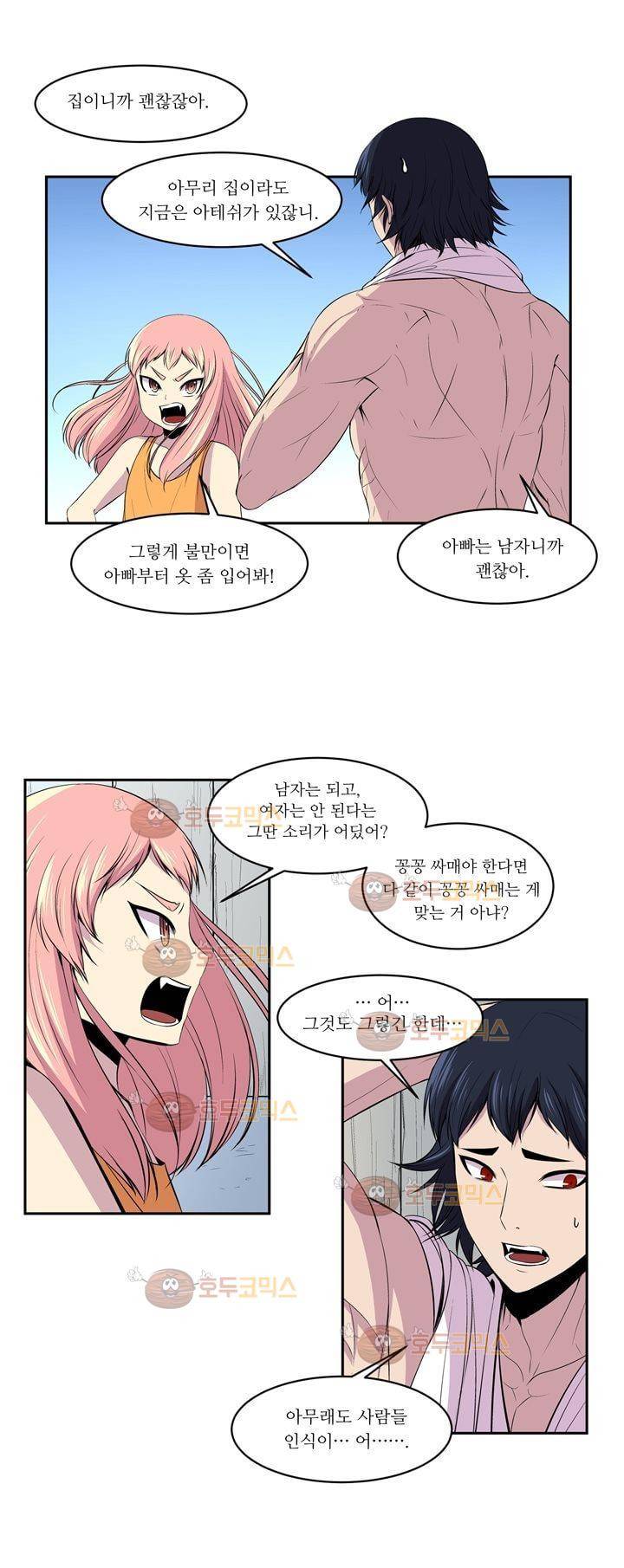 나이베디야 1화 - 질풍노도 (1) 10