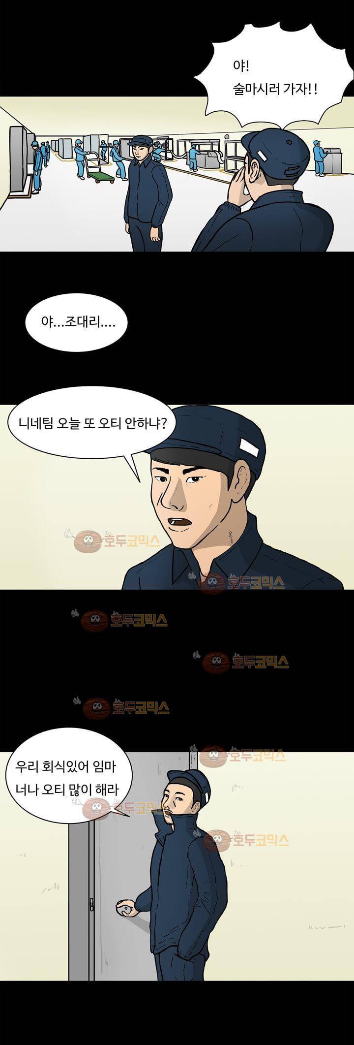 공돌이 4화 - 회식 1