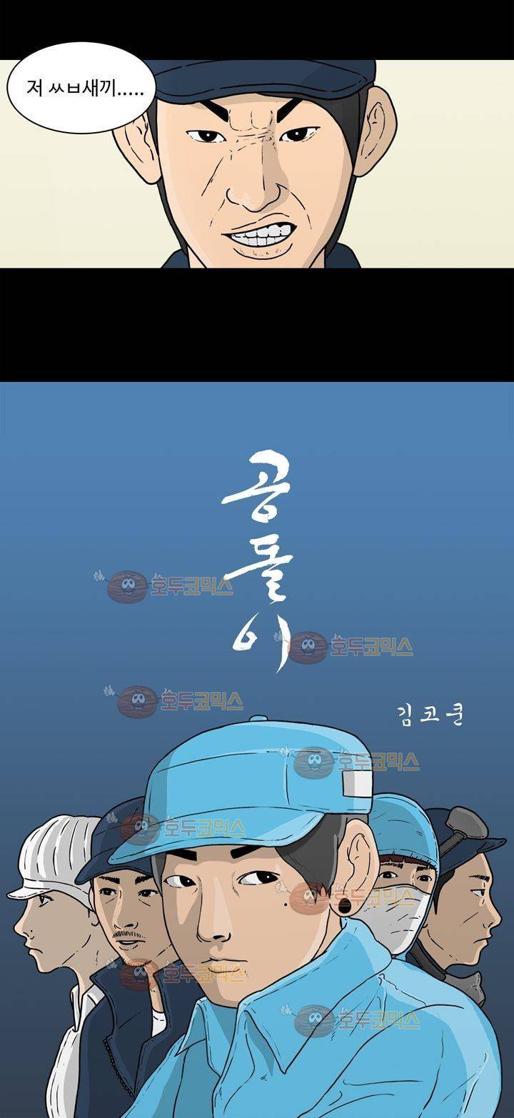 공돌이 4화 - 회식 2