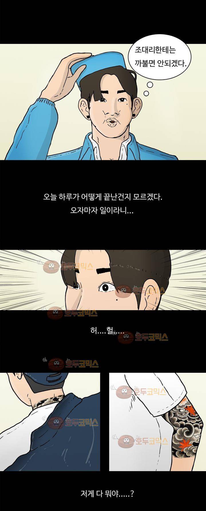 공돌이 4화 - 회식 3