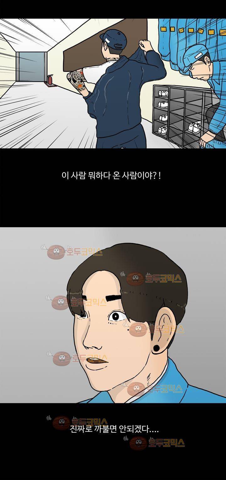 공돌이 4화 - 회식 4