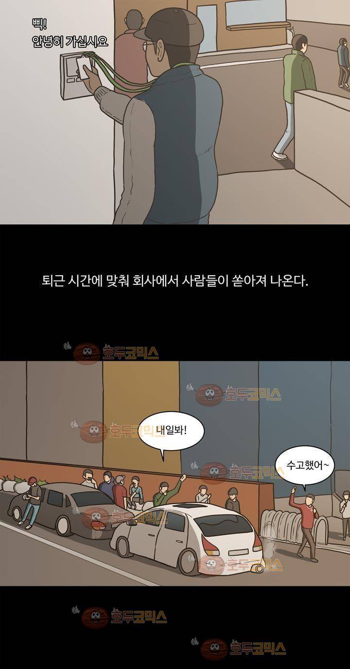 공돌이 4화 - 회식 5