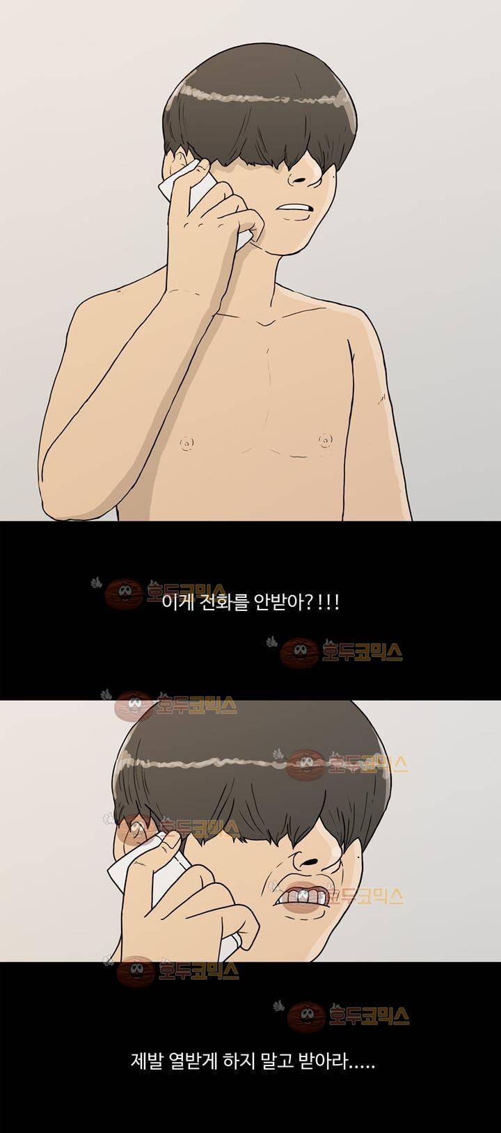 공돌이 9화 - 기다리던 주말 1