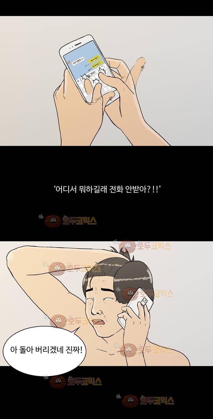 공돌이 9화 - 기다리던 주말 2