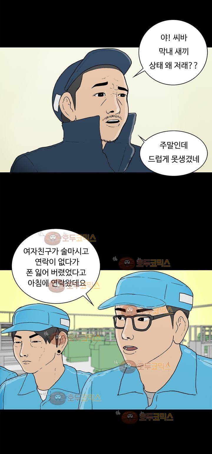 공돌이 9화 - 기다리던 주말 4