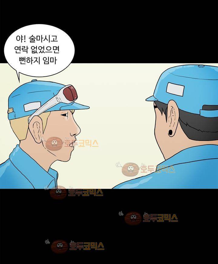 공돌이 9화 - 기다리던 주말 5