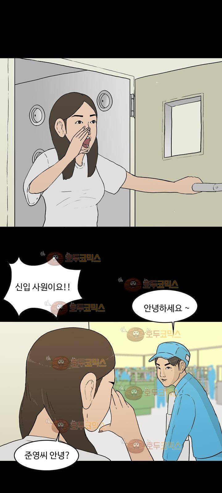 공돌이 20화 - 노석진 (3) 1