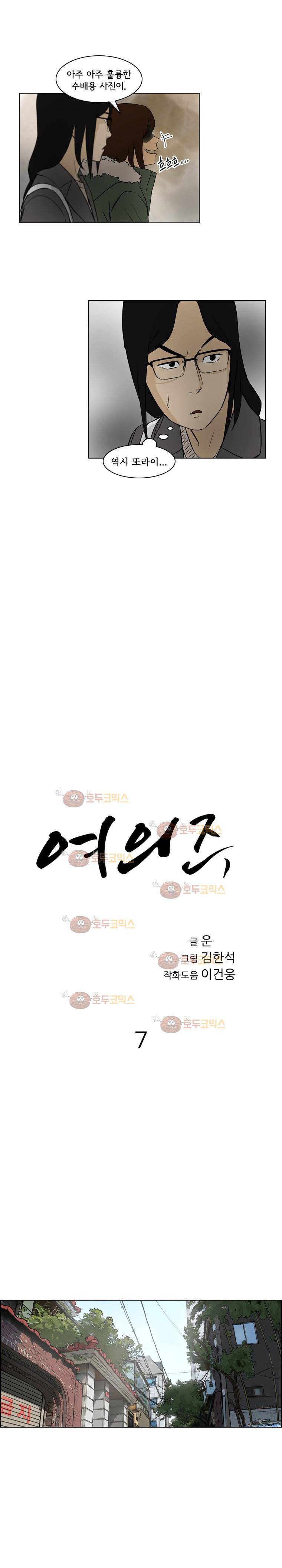 여의주 7화 3