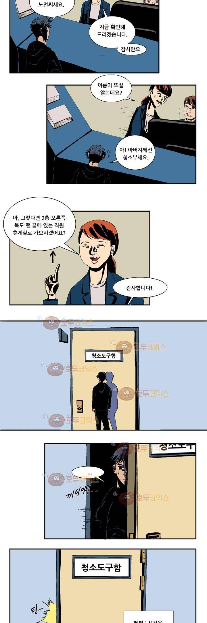 지구의 태엽 6화 - 잠입 2