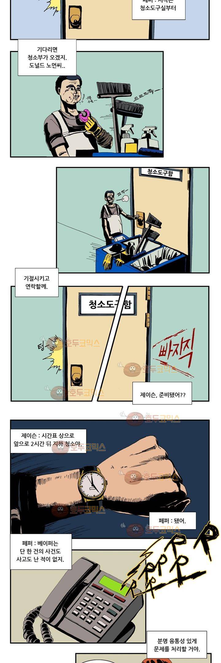 지구의 태엽 6화 - 잠입 3
