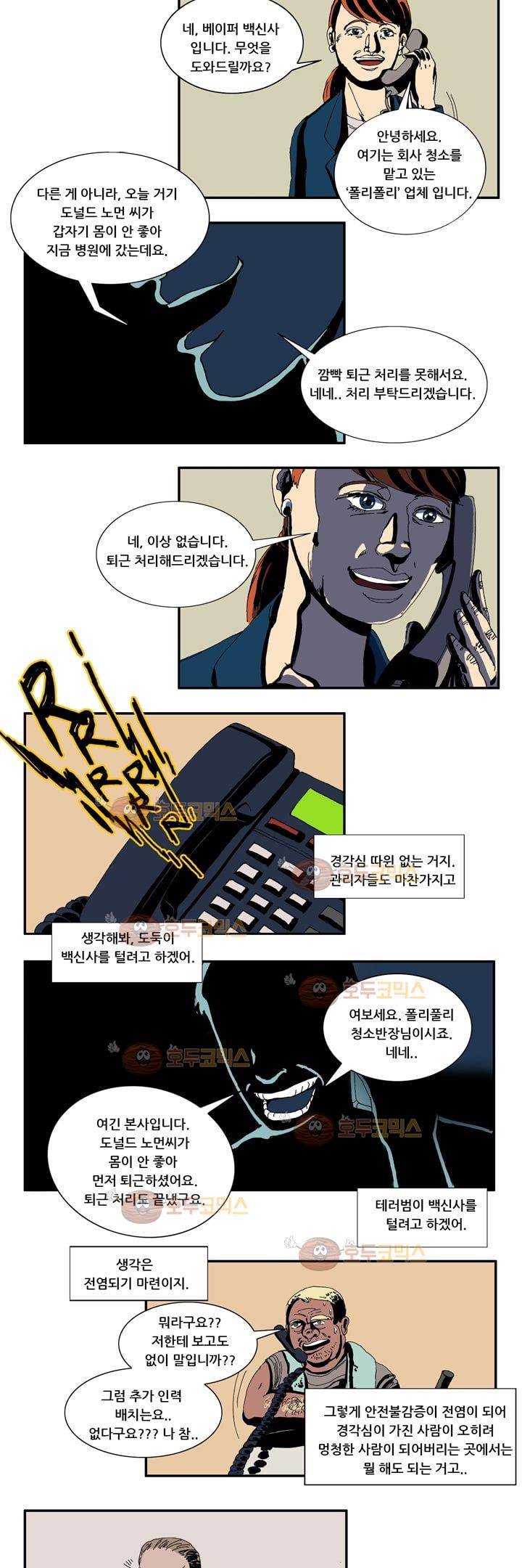 지구의 태엽 6화 - 잠입 4