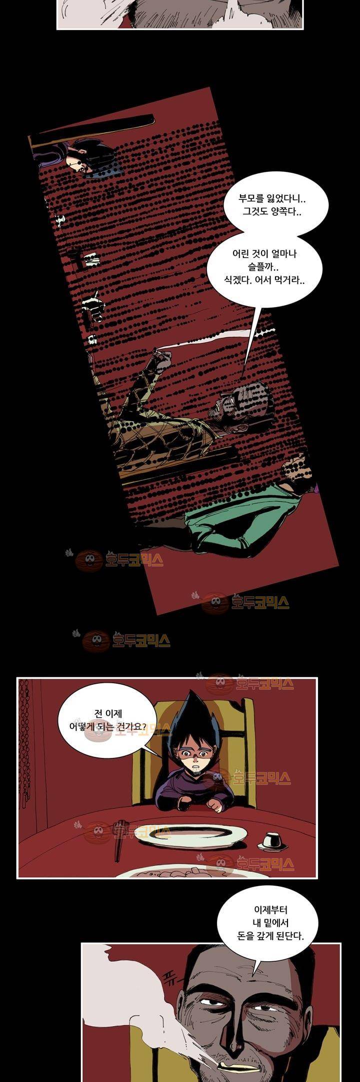 지구의 태엽 10화 - 2억 1223만원 3