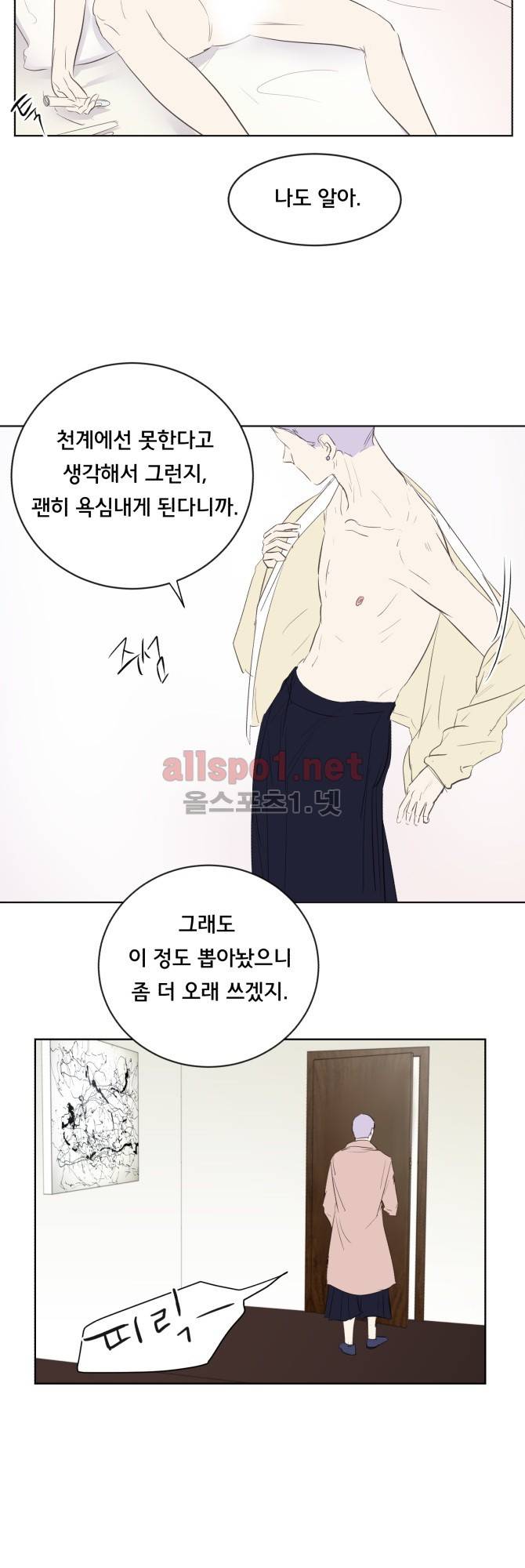 성불시켜주세요 32화 4