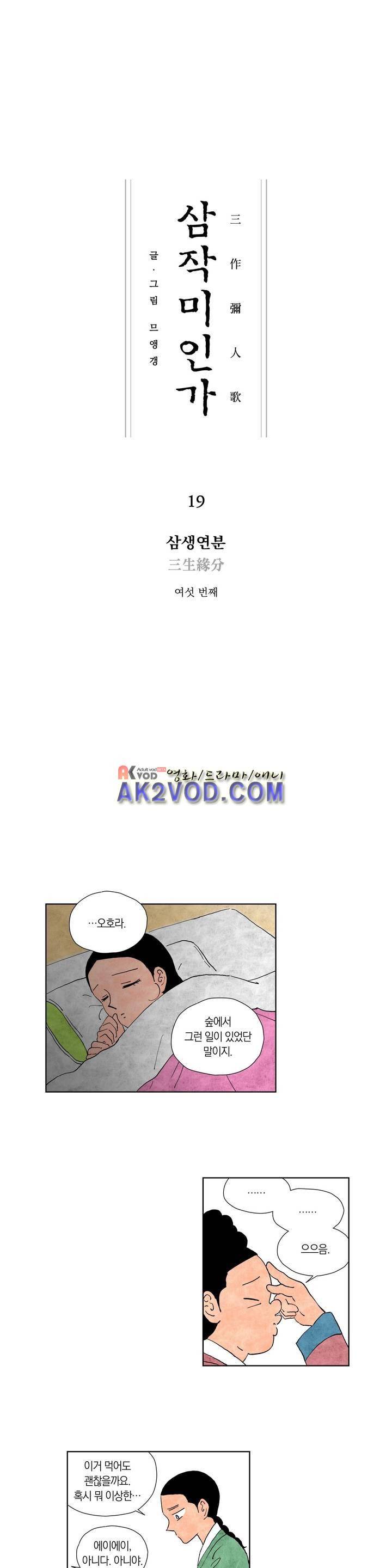 삼작미인가 19화 1