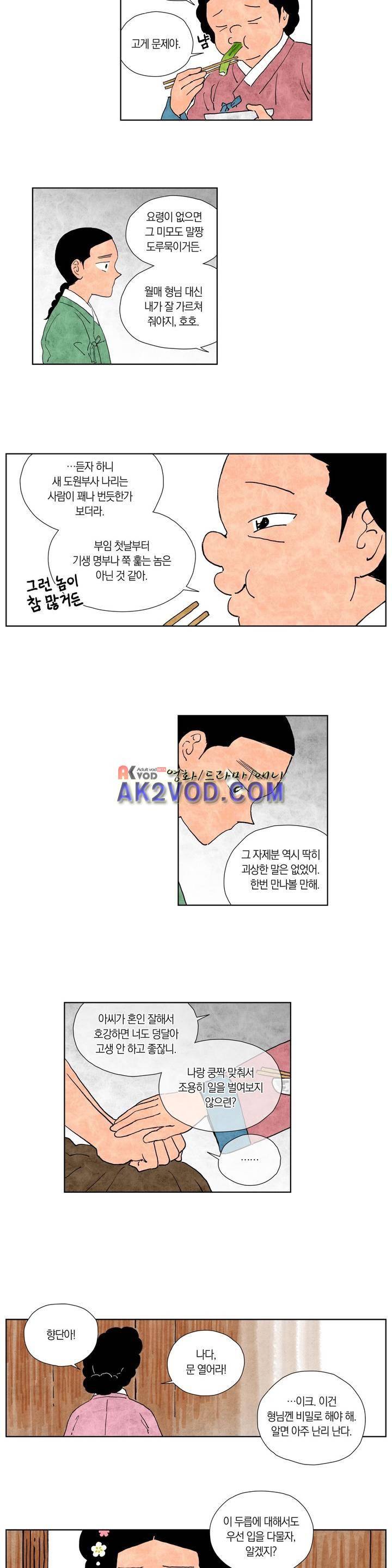 삼작미인가 19화 2