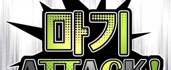 마기Attack! 114화 - 봉인전 북문 (1) 36