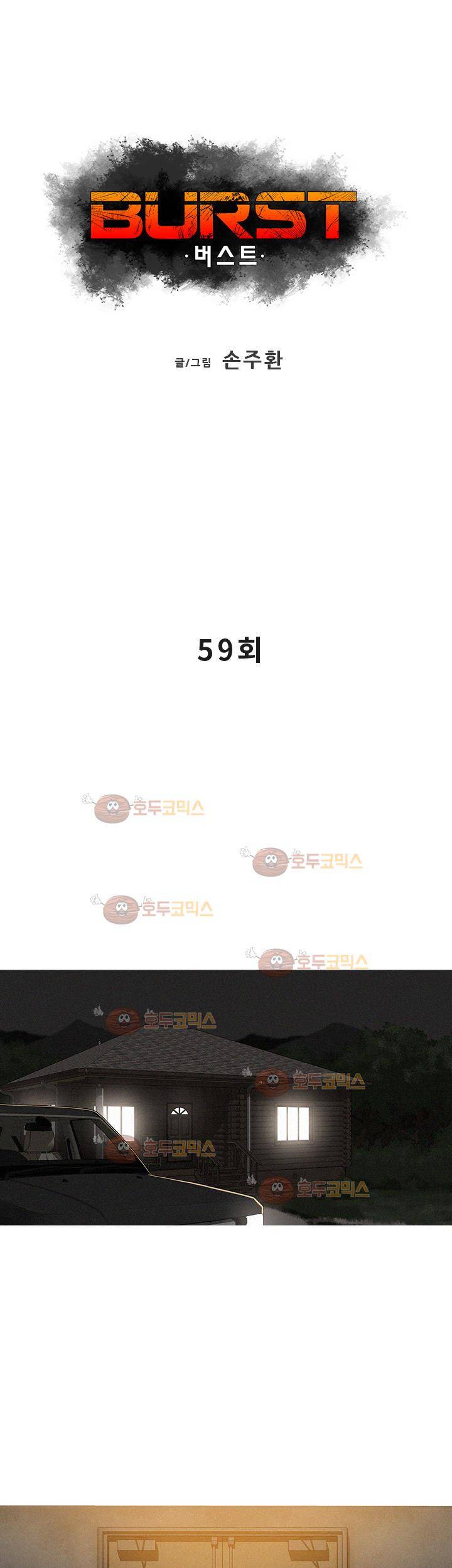 버스트 59화 1