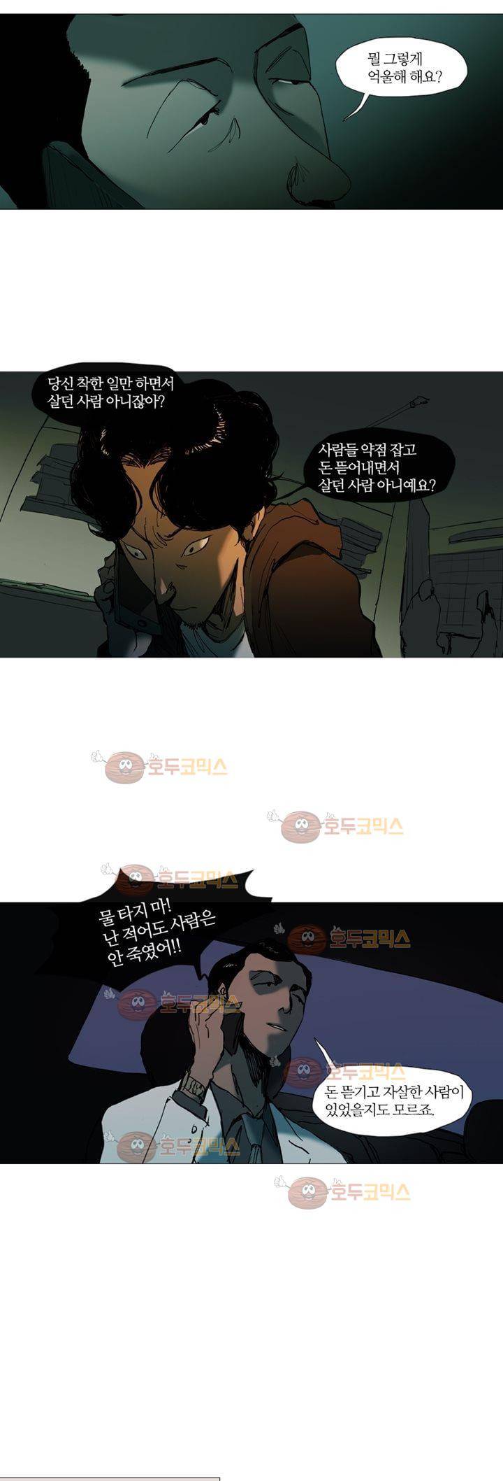 불티 9화 3