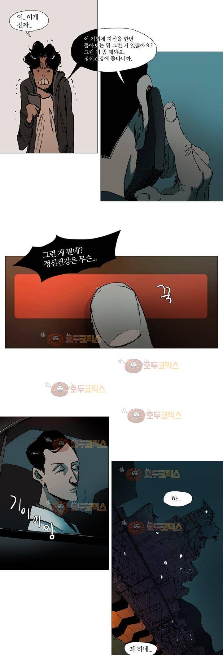 불티 9화 4