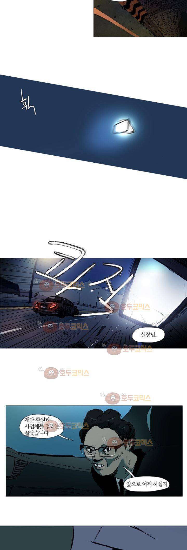 불티 9화 5