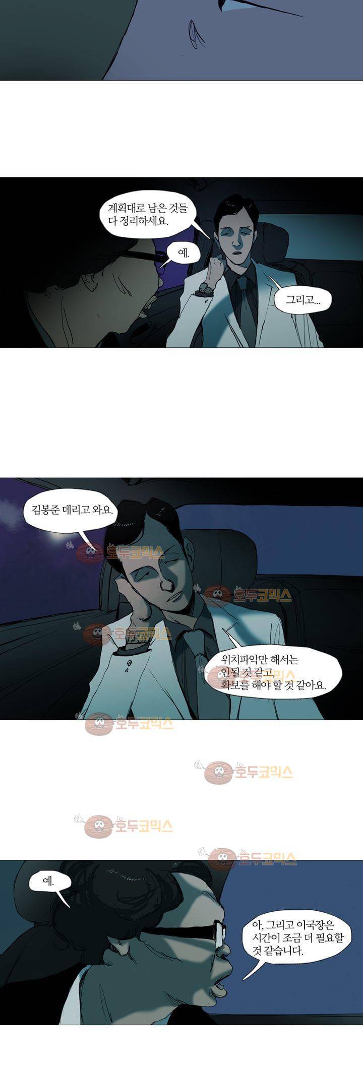 불티 9화 6
