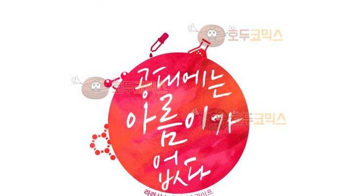 공대에는 아름이가 없다 71화 107