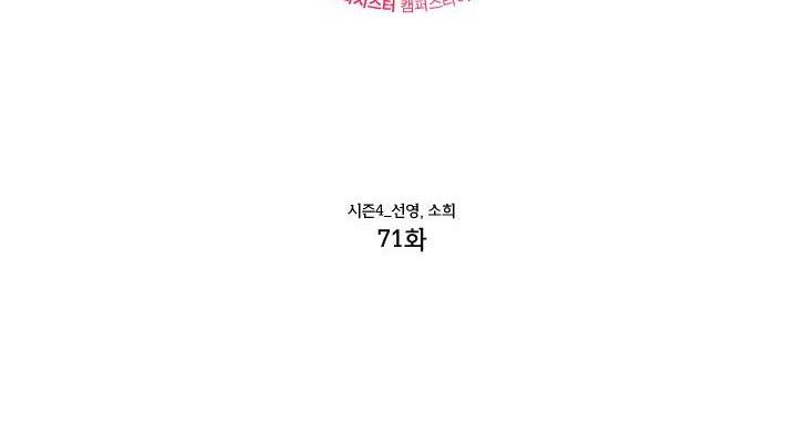 공대에는 아름이가 없다 71화 108