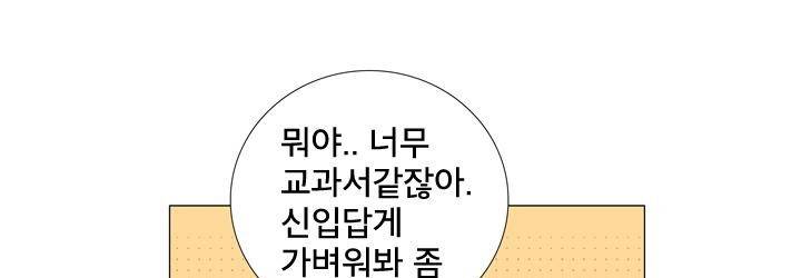 공대에는 아름이가 없다 71화 141