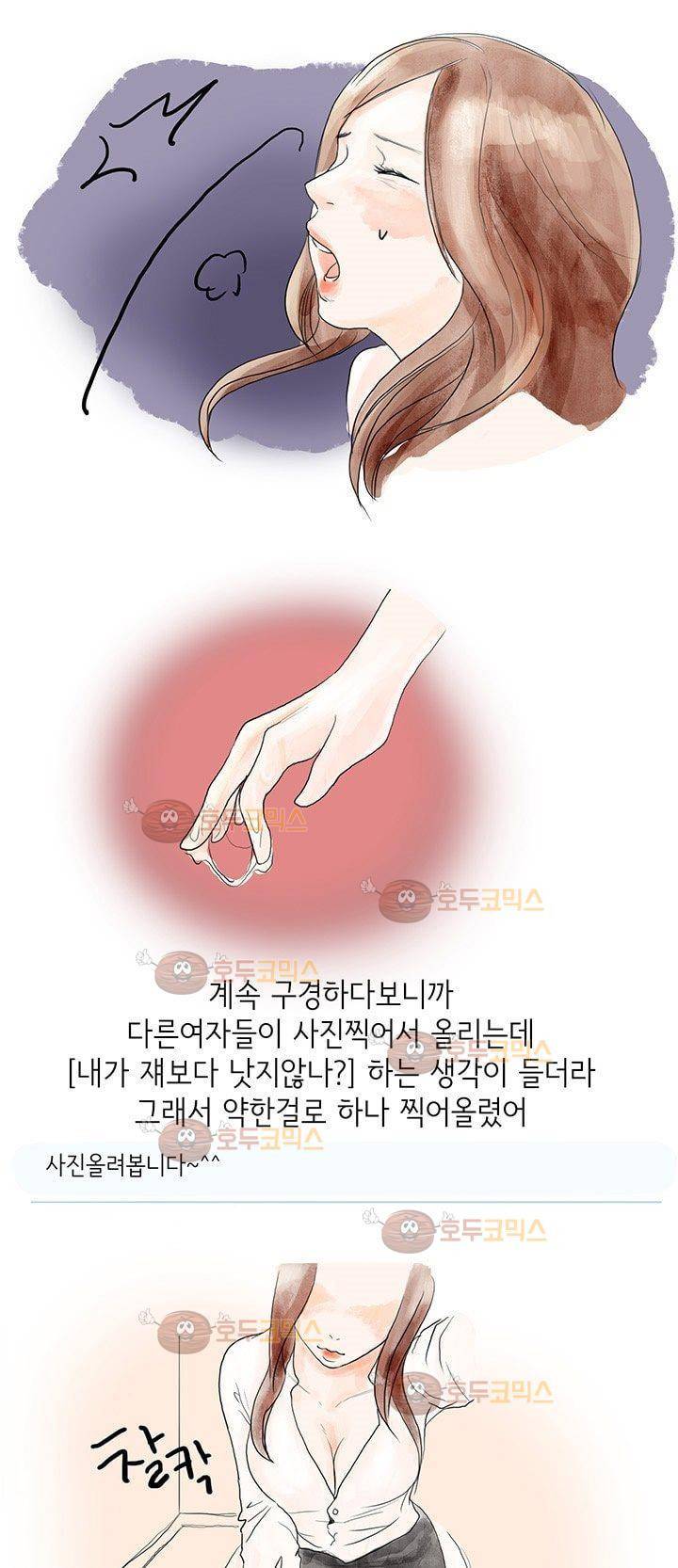 썰만화:더 리얼리티 2화 - 소ㅇ넷에서 18cm 만난 썰 (상) 4