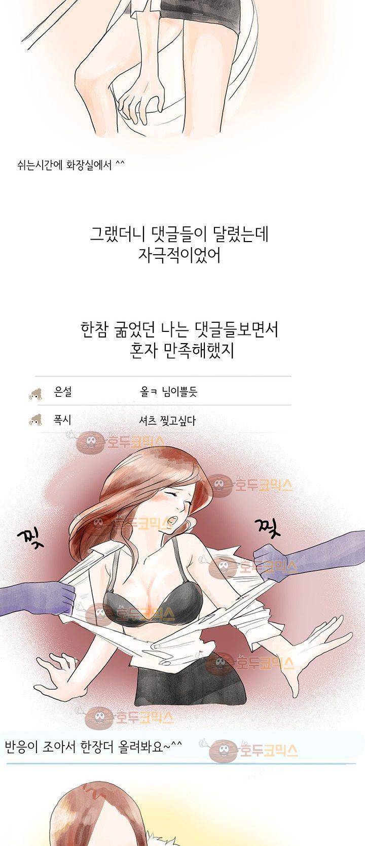 썰만화:더 리얼리티 2화 - 소ㅇ넷에서 18cm 만난 썰 (상) 5