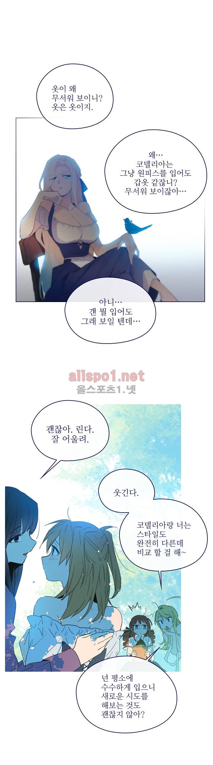 나의 마녀 (시즌2) 17화 3