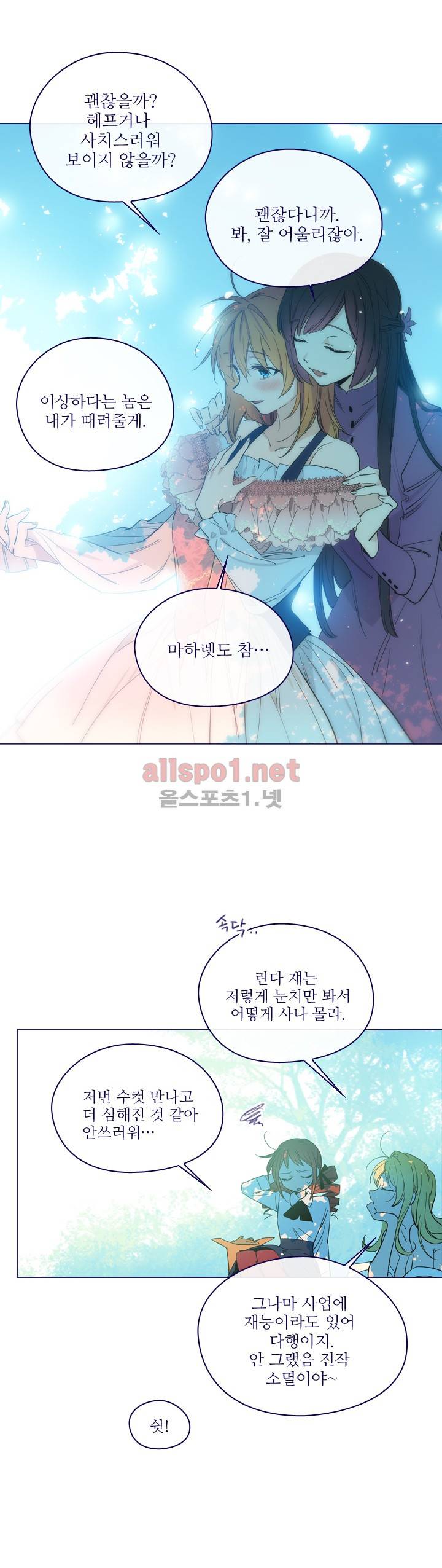 나의 마녀 (시즌2) 17화 4