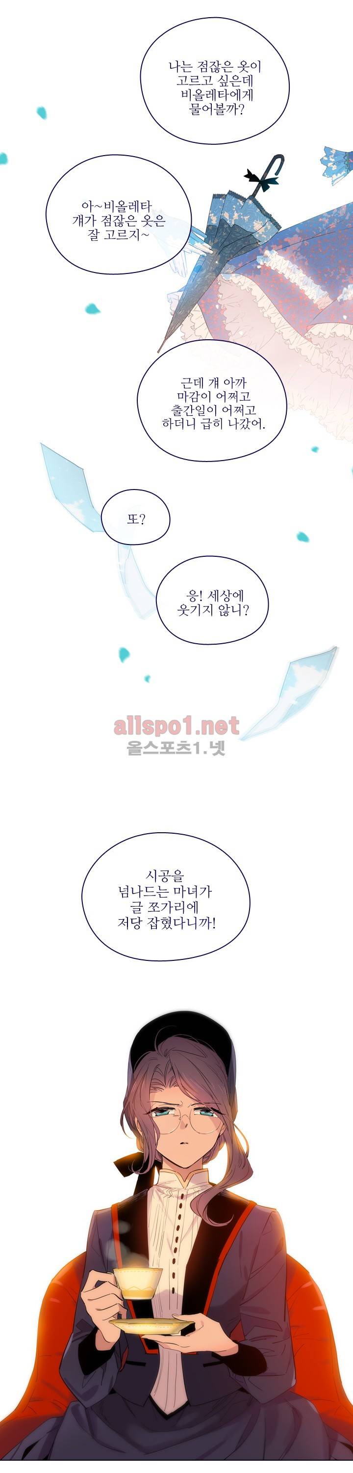 나의 마녀 (시즌2) 17화 5