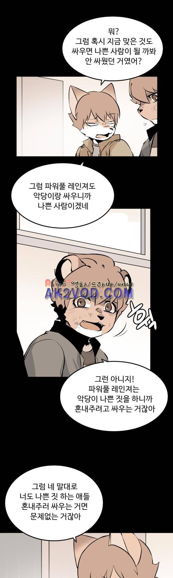 난 뭘로 보여? 22화 2