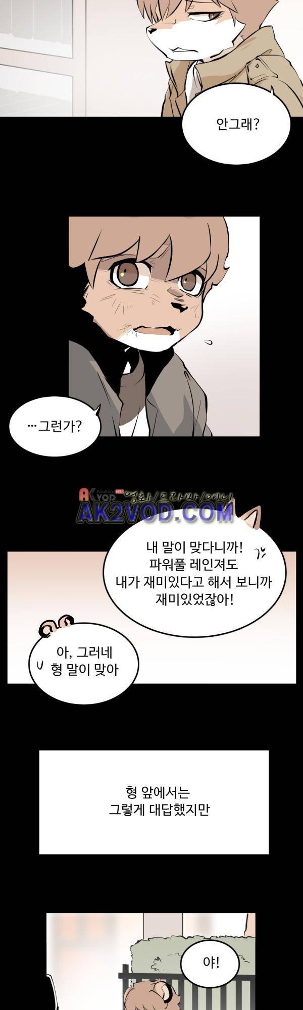 난 뭘로 보여? 22화 3