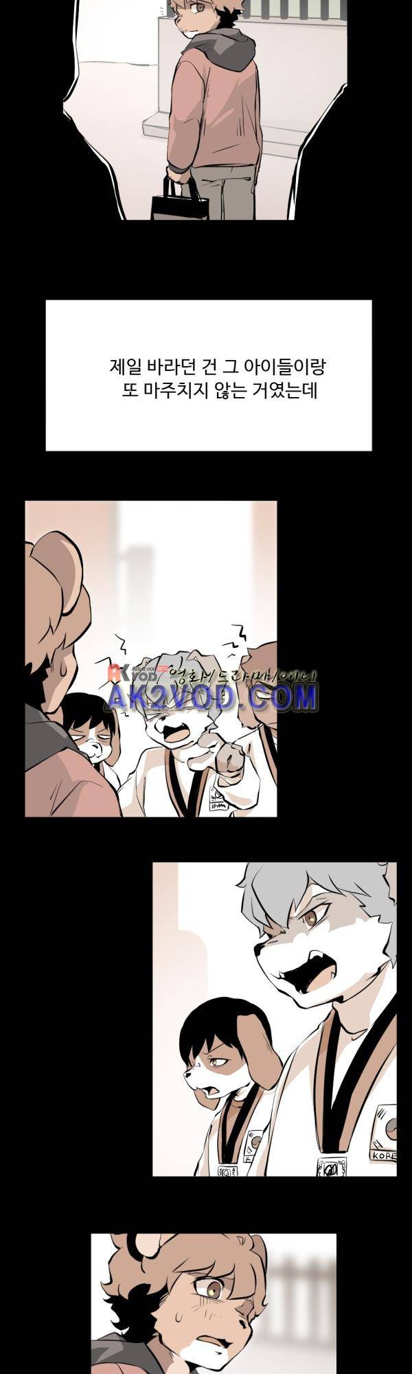 난 뭘로 보여? 22화 4