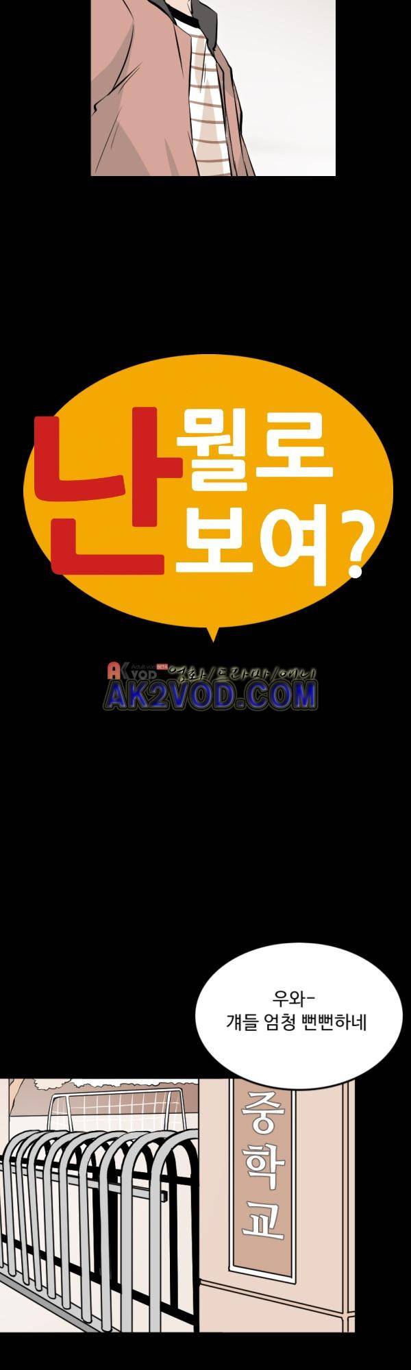 난 뭘로 보여? 22화 5