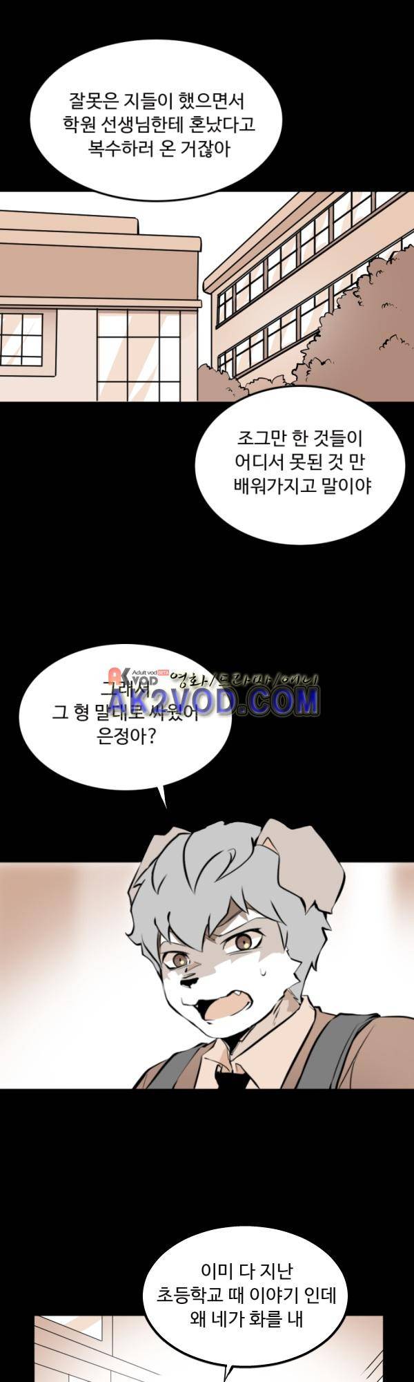 난 뭘로 보여? 22화 6