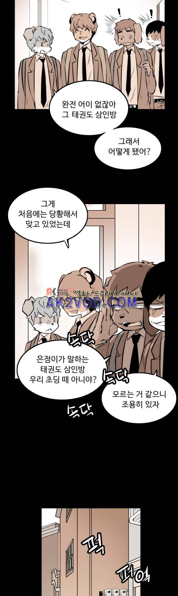 난 뭘로 보여? 22화 7