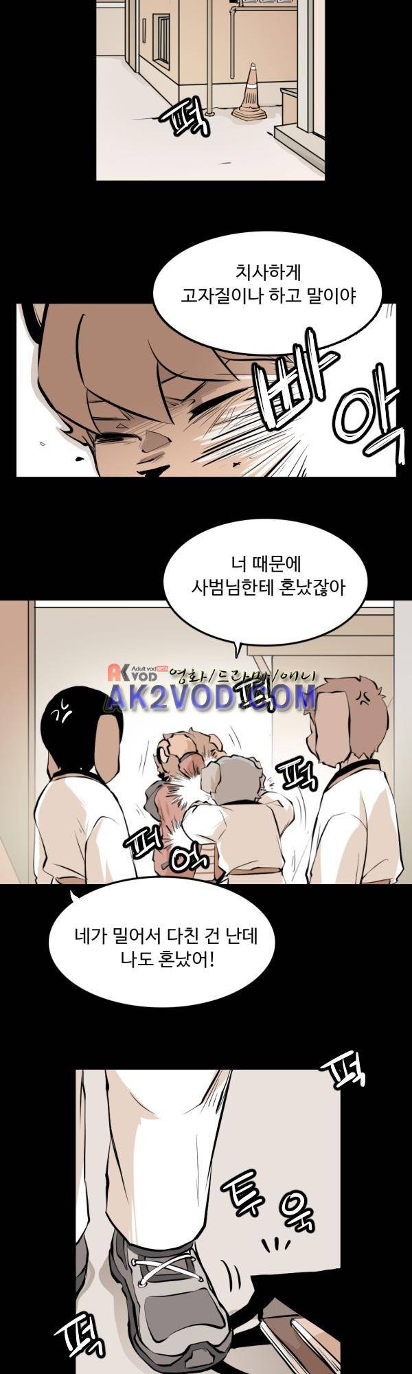 난 뭘로 보여? 22화 8
