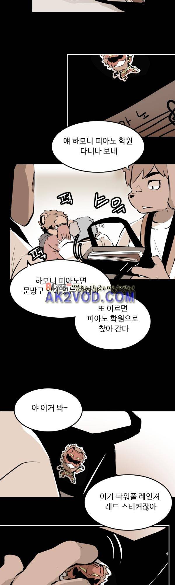 난 뭘로 보여? 22화 9
