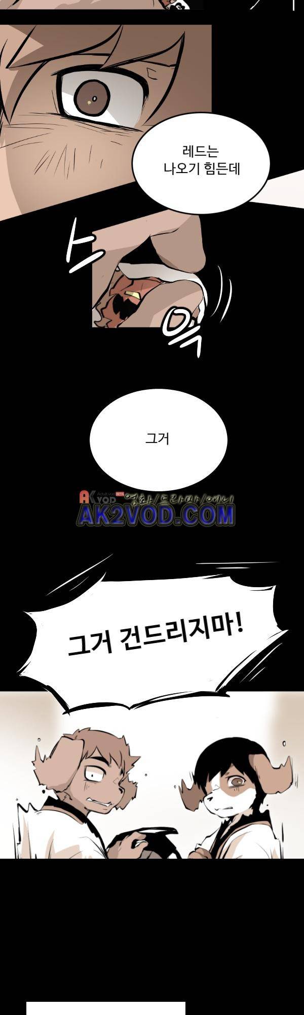 난 뭘로 보여? 22화 10