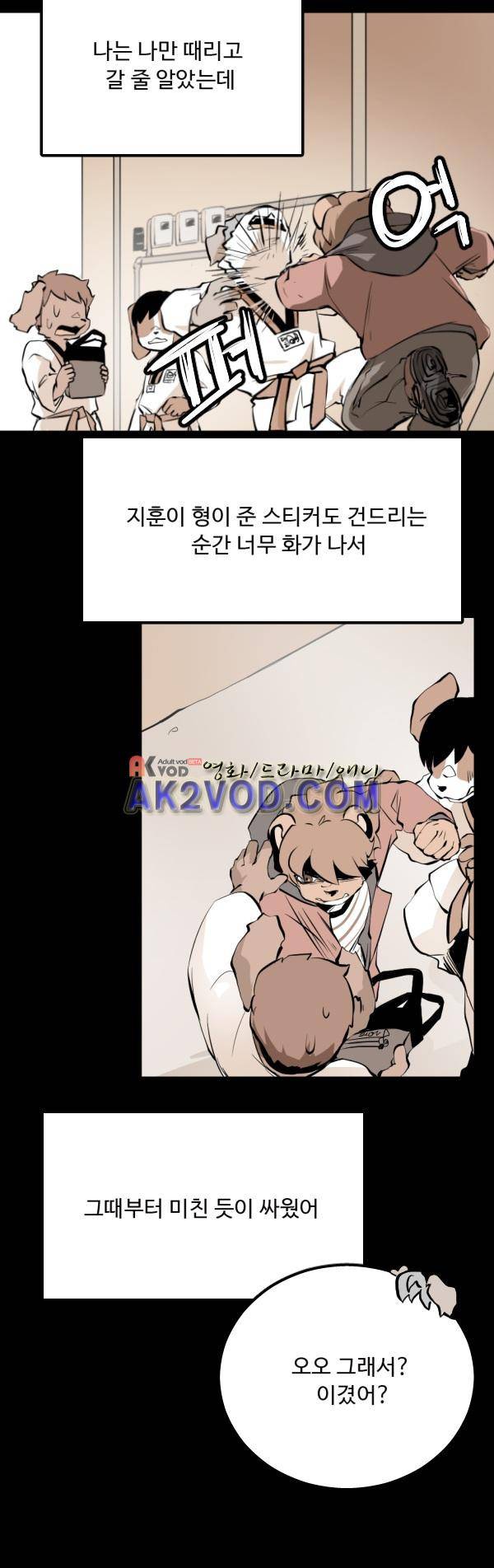 난 뭘로 보여? 22화 11