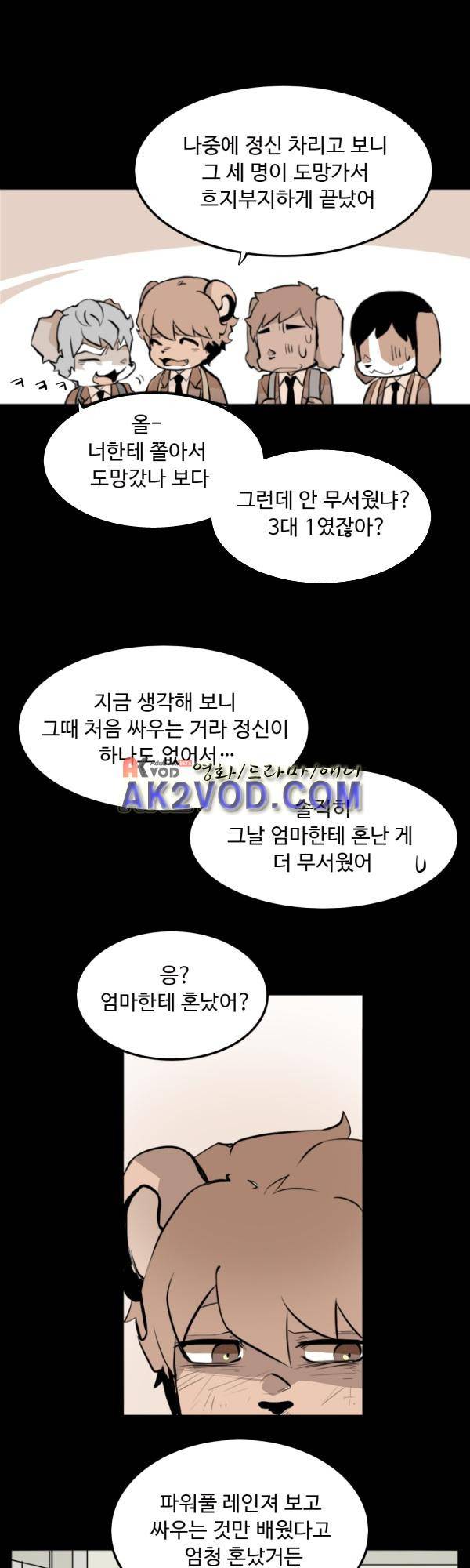 난 뭘로 보여? 22화 12
