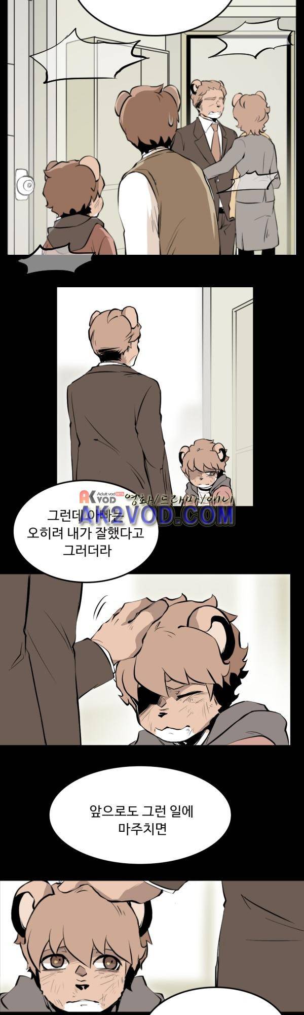 난 뭘로 보여? 22화 13