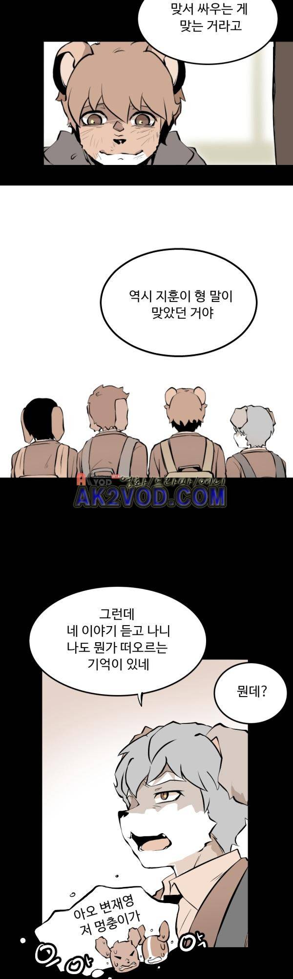 난 뭘로 보여? 22화 14